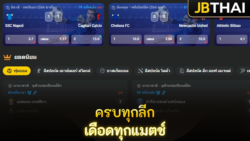 JB คาสิโน สปอร์ต ศูนย์รวมเดิมพันกีฬาครบทุกลีก เดือดทุกแมตช์