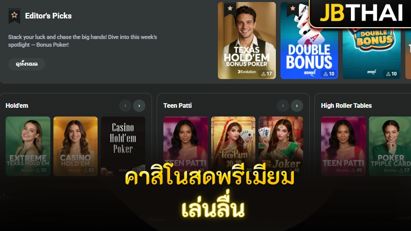 ออกแบบเพื่อผู้เล่นเอเชีย