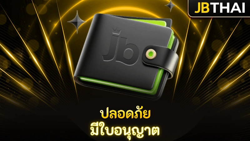 jb-casino-ปลอดภัย