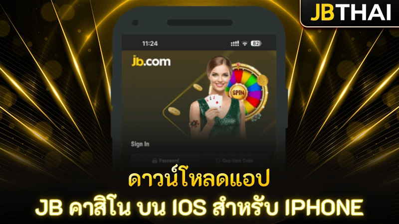 ดาวน์โหลดแอป JB คาสิโน บน iOS สำหรับ iPhone