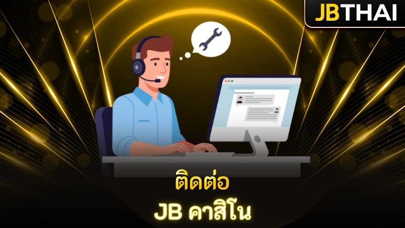 ติดต่อ JB คาสิโน