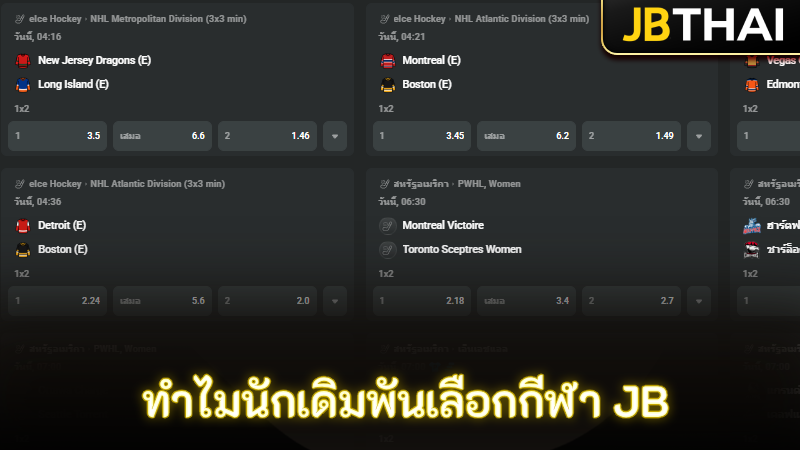 ทำไมนักเดิมพันถึงเลือก JB คาสิโน สปอร์ต เป็นเว็บประจำ