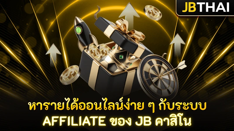 หารายได้กับ-affiliate-jb-คาสิโน