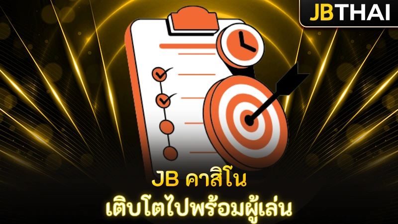 เติบโตไปพร้อมผู้เล่น