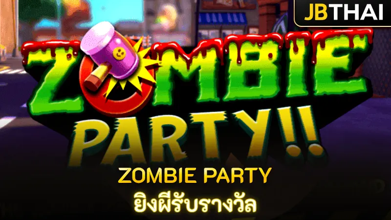 Zombie Party เปลี่ยนจากยิงปลามายิงผี รับเงินรางวัลดี ๆ กับการจัดการปีศาจ