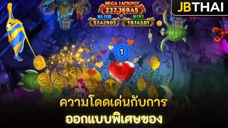 ความโดดเด่นกับการออกแบบพิเศษของ Ocean King Jackpot