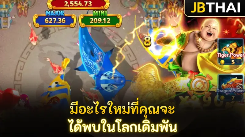 มีอะไรใหม่ที่คุณจะได้พบในโลกเดิมพัน Fortune King Jackpot