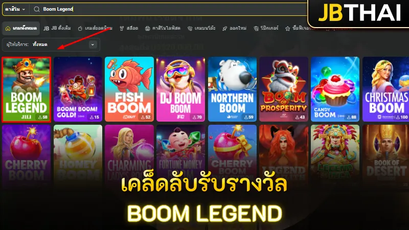 เผยเคล็ดลับพิชิตเงินรางวัลจากเกมยิงปลา Boom Legend