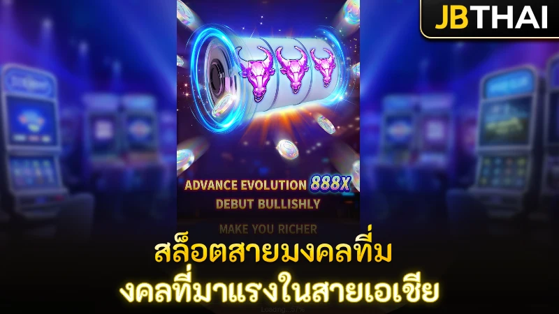 ทำความรู้จัก Super Niubi สล็อตสายมงคลที่มาแรงในสายเอเชีย