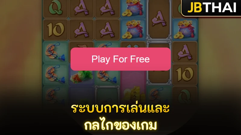 ระบบการเล่นและกลไกของเกม